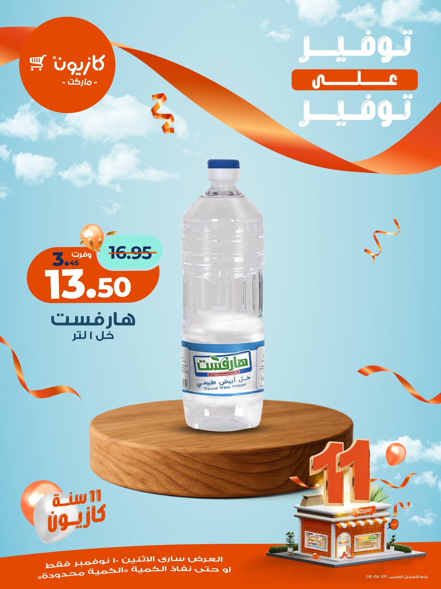 kazyon offers from 10nov to 1nov 2025 عروض كازيون من 10 نوفمبر حتى 1 نوفمبر 2025 صفحة رقم 22